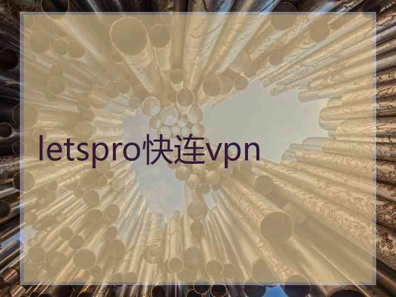 letspro快连vpn