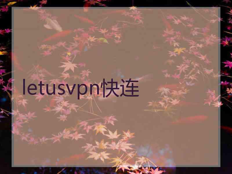 letusvpn快连