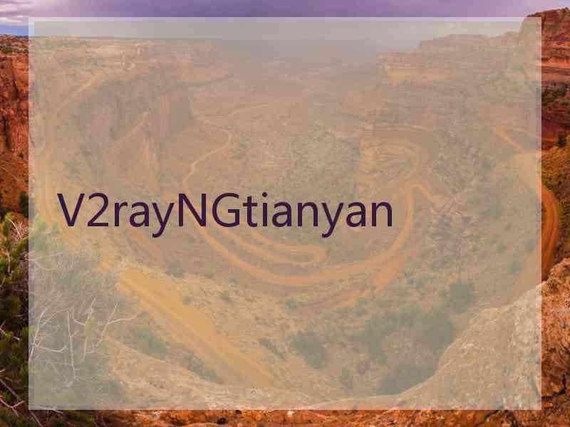 V2rayNGtianyan