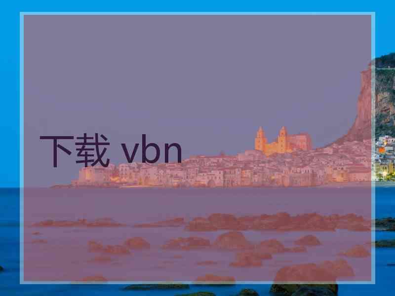 下载 vbn